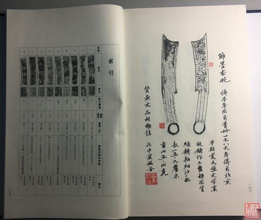 《齐国四字刀百拓集》一函一册 商品图9