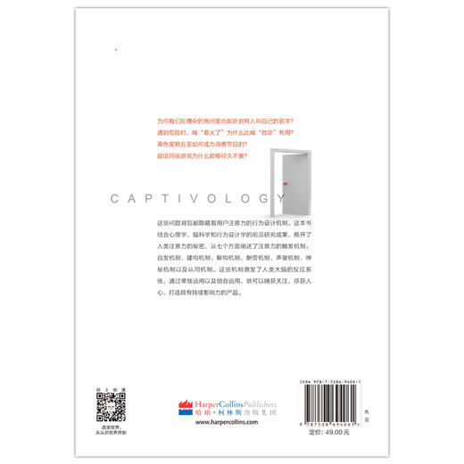 抢占注意力 获取用户的七大行为设计策略 本帕尔著 获取流量、活跃度以及转化的七大秘密 正版书籍 转化核心用户 商品图2