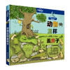 孤独星球·童书系列·星球探秘：动物怎样盖房子 商品缩略图1