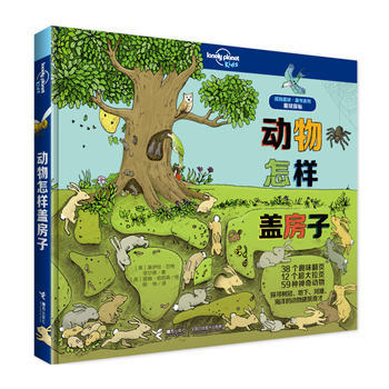 孤独星球·童书系列·星球探秘：动物怎样盖房子 商品图1