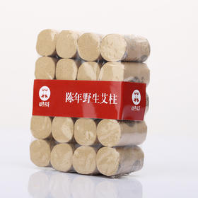 陈年野生艾柱（小）1.35cmx2.7cm   20粒 面部眼部艾灸