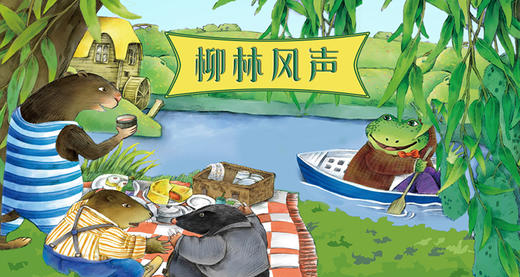 柳林风声24 商品图0