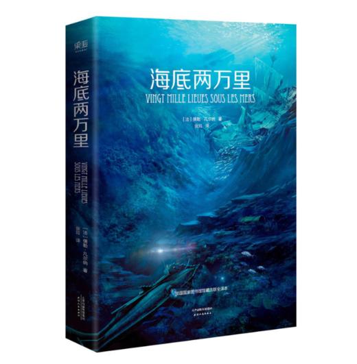 海底两万里（法国图书馆馆藏古版全译本） 商品图0