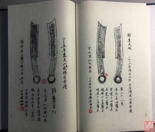 《齐国四字刀百拓集》一函一册 商品图8