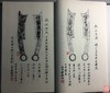 《齐国四字刀百拓集》一函一册 商品缩略图7