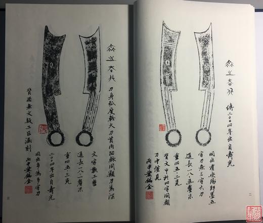 《齐国四字刀百拓集》一函一册 商品图7