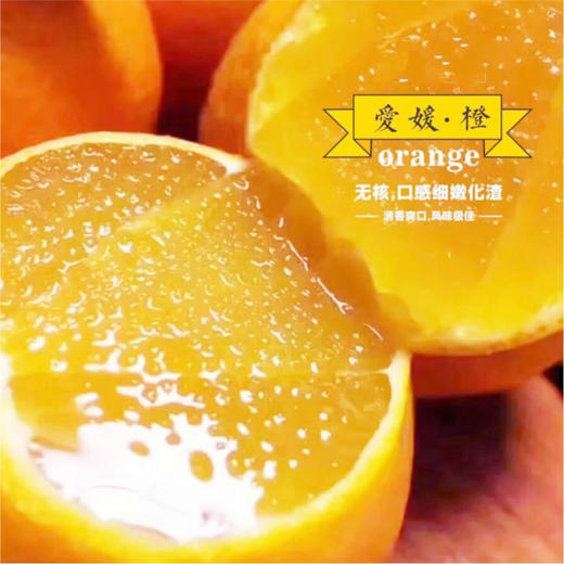 爱媛38号 果冻橙（鲜嫩多汁 皮薄无渣） 商品图0