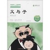 父与子(全彩畅销版) 商品缩略图0