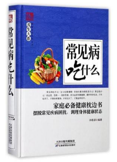 养生大系：常见病吃什么 天津科技正版图书