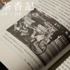 茶香记 《读城记》 易中天带你读城市 人文读物 文化随笔 商品缩略图2