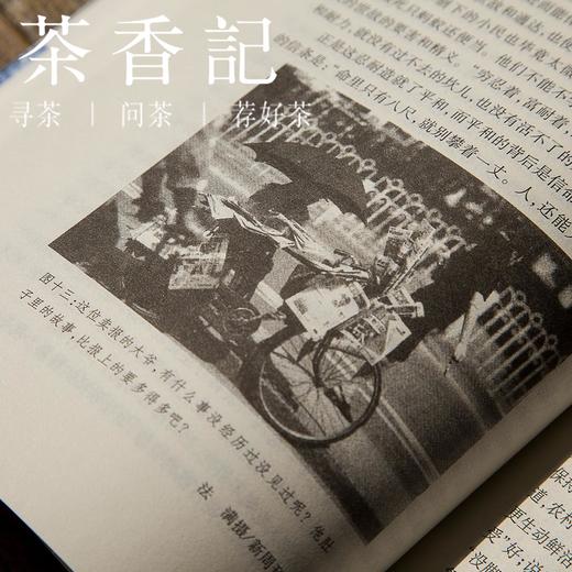 茶香记 《读城记》 易中天带你读城市 人文读物 文化随笔 商品图2