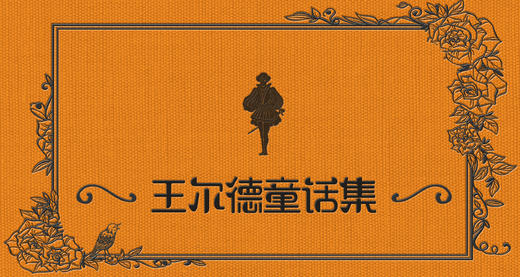 王尔德——星孩04 商品图0