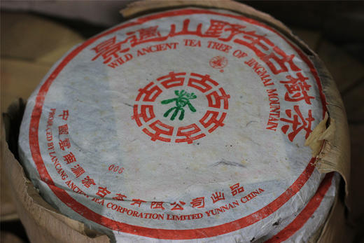 澜沧古茶2005年景迈古树006花盖357g乔木生茶 商品图5