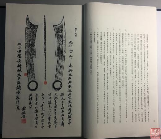 《齐国四字刀百拓集》一函一册 商品图6