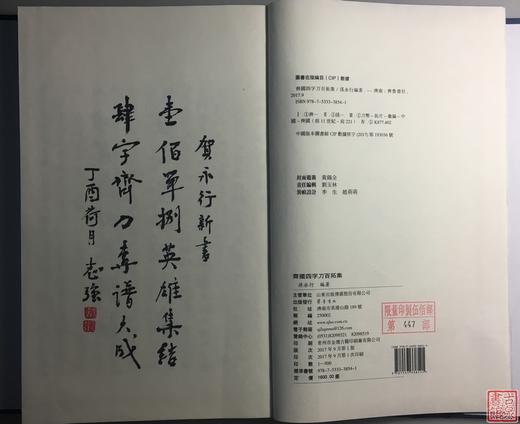 《齐国四字刀百拓集》一函一册 商品图4