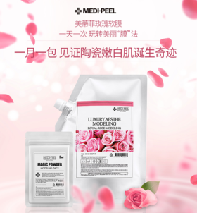 【美容院专用 】韩国美蒂菲medipeel玫瑰软膜面膜 焕肤保湿补水