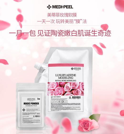 【美容院专用 】韩国美蒂菲medipeel玫瑰软膜面膜 焕肤保湿补水 商品图0