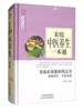 养生大系 家庭中医养生一本通（精装） 天津科技正版图书 商品缩略图0