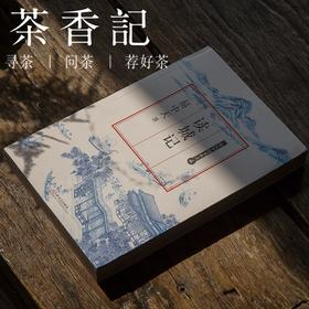 茶香记 《读城记》 易中天带你读城市 人文读物 文化随笔