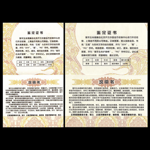 【中国金币】2019年猪年生肖圆形纪念章 商品图3