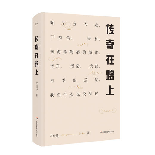 张佳玮作品 5本套装 爱情故事+迈克尔乔丹与他的时代+传奇在路上+三国志异+代表作和被代表作 信陵公子 商品图2