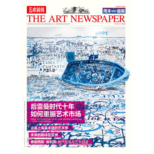 《艺术新闻/中文版》2018年11月第63期 商品图0