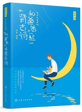 有声优爸读物--和爸爸一起背古诗