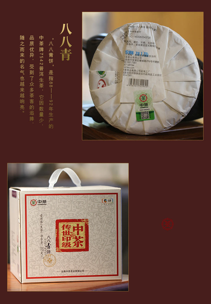 2018年中茶普洱茶生茶传世印级八八青饼357克
