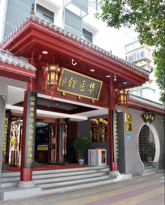 价值500元厦门华医馆现金卡 不限使用次数 三店通用