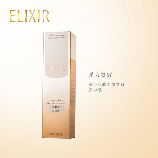 资生堂elixir怡丽丝尔优悦活颜弹润水170ml／乳130ml  保湿补水 唤醒活力 缔造弹润肌肤 商品图2