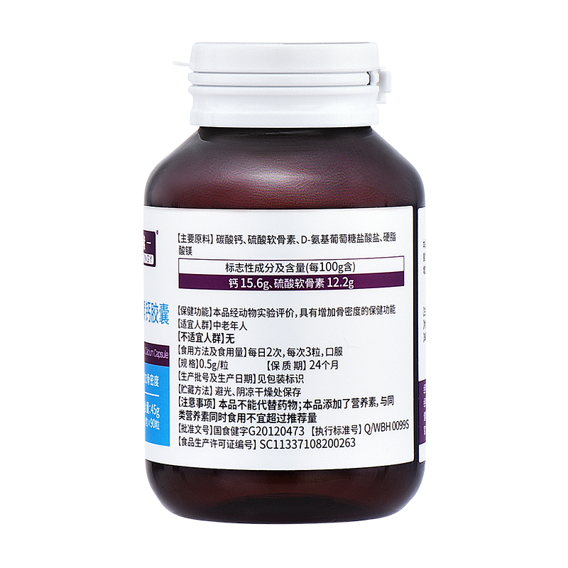 【3瓶特惠装】紫一氨基葡萄糖硫酸软骨素钙胶囊 氨糖