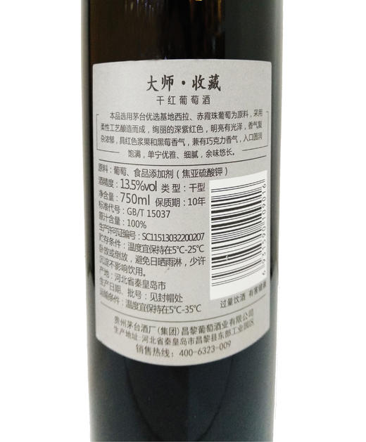 13.5度茅台干红葡萄酒（大师收藏）750ml 单瓶 商品图5