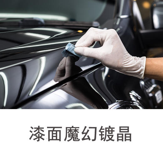 漆面魔幻镀晶- 澳托猫商城