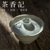茶香记  浅元花口盖碗  手拉坯  高温烧制 开片 茶道配件 商品缩略图1