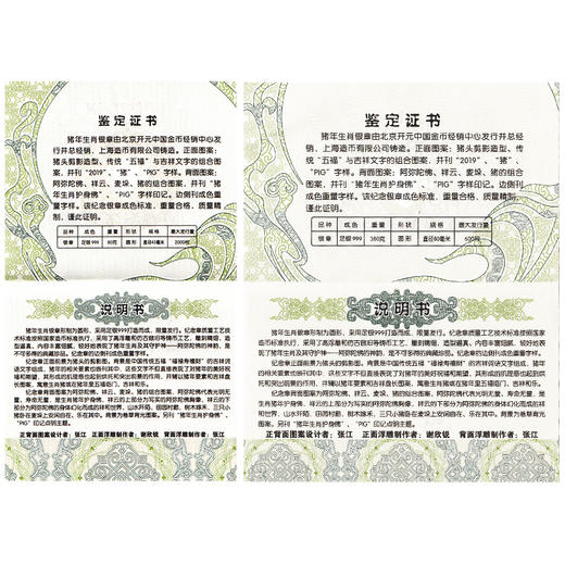 【中国金币】2019年猪年生肖圆形纪念银章（99.9%） 商品图5