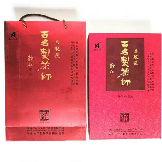 白沙溪黑茶 百名制茶师启航茯1kg 湖南安化黑茶茯砖茶金花茯茶 商品图1