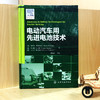 电动汽车用先进电池技术 商品缩略图2