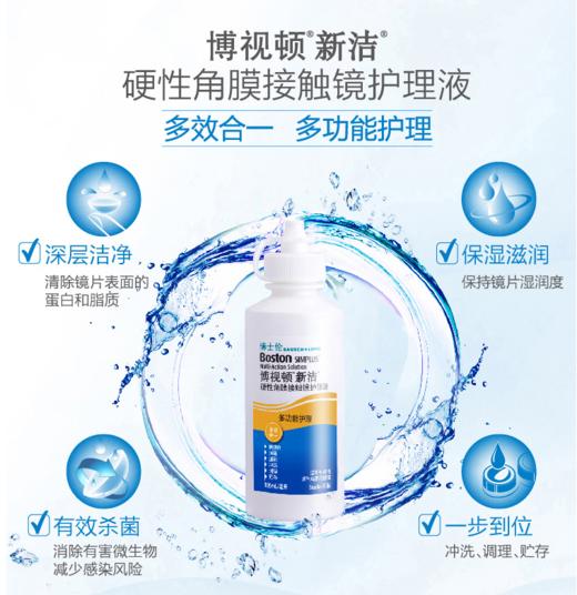 硬性角膜塑形镜专用 博视顿护理液 120ml（升级包装） 商品图2