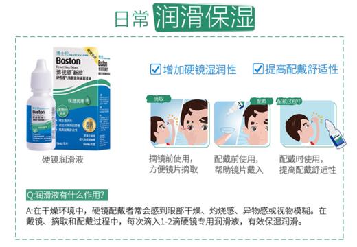 博士伦硬性角膜塑形镜专用 博视顿新洁润滑液 10ml 商品图2