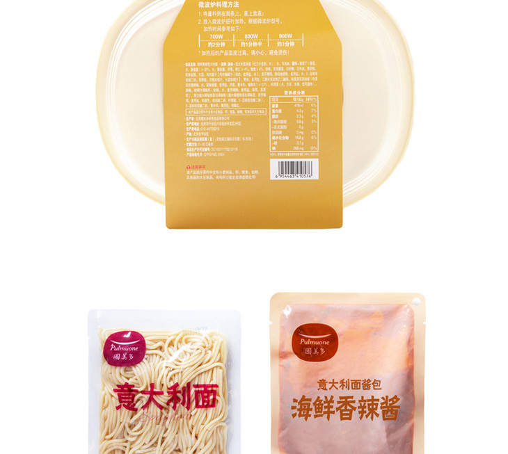 圃美多海鲜香辣意大利面260g盒