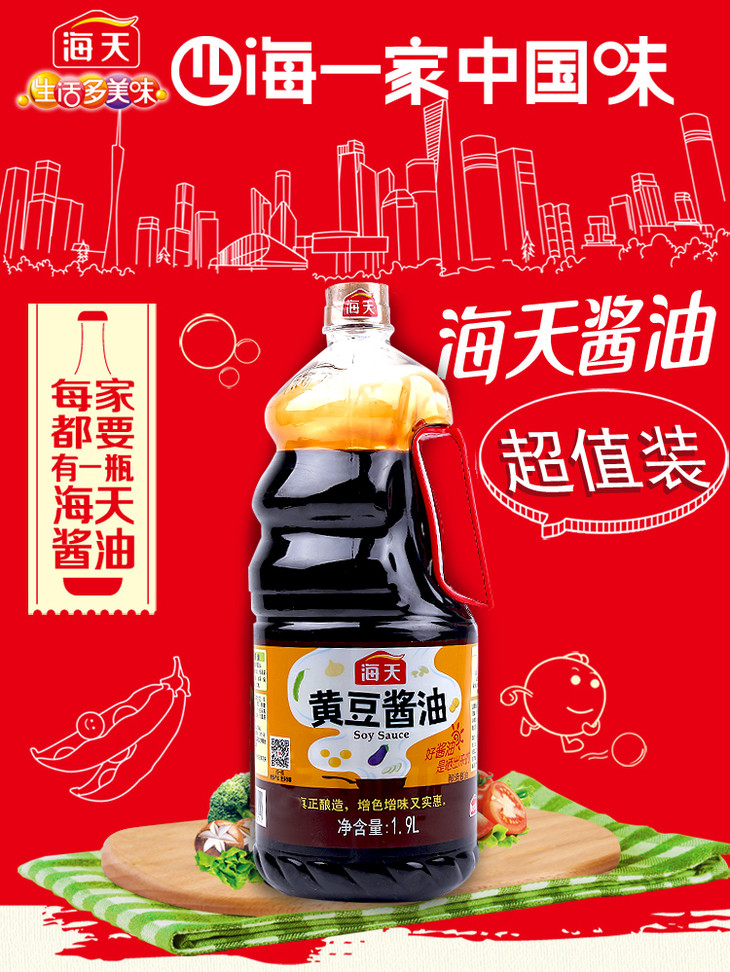 海天 黄豆酱油 生抽 1.9l/瓶 调味品 - 新华优品生活