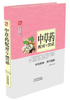 养生大系：中草药配对与禁忌（精装）-李春深 天津科技正版图书 商品缩略图0