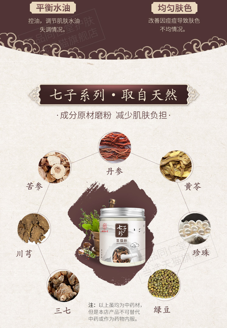 同仁堂七子珍面膜粉祛痘淡化痘印痘痕七子白七白粉系列款含珍珠粉