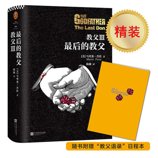 教父 Ⅲ：最后的教父 商品图0