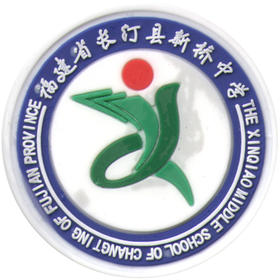 长汀新桥中学（秋）(下单选年级)（运动款）2019年旧款