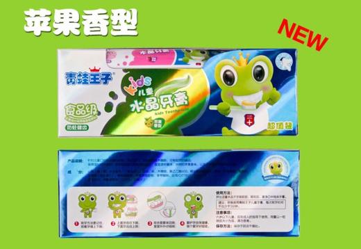 青蛙王子儿童水晶牙膏苹果50g  （1709226） 商品图1