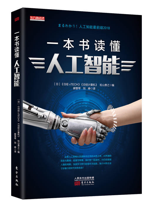 一本书读懂人工智能 商品图0
