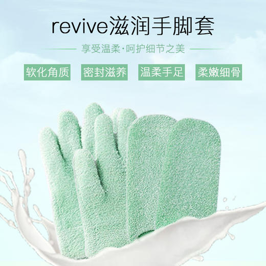 【告别手足粗糙】澳洲revive凝胶手足膜2双装 商品图1