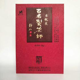 白沙溪黑茶 百名制茶师启航茯1kg 湖南安化黑茶茯砖茶金花茯茶