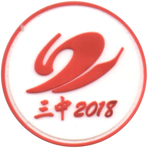 上杭第三中学（夏）旧款 商品图0